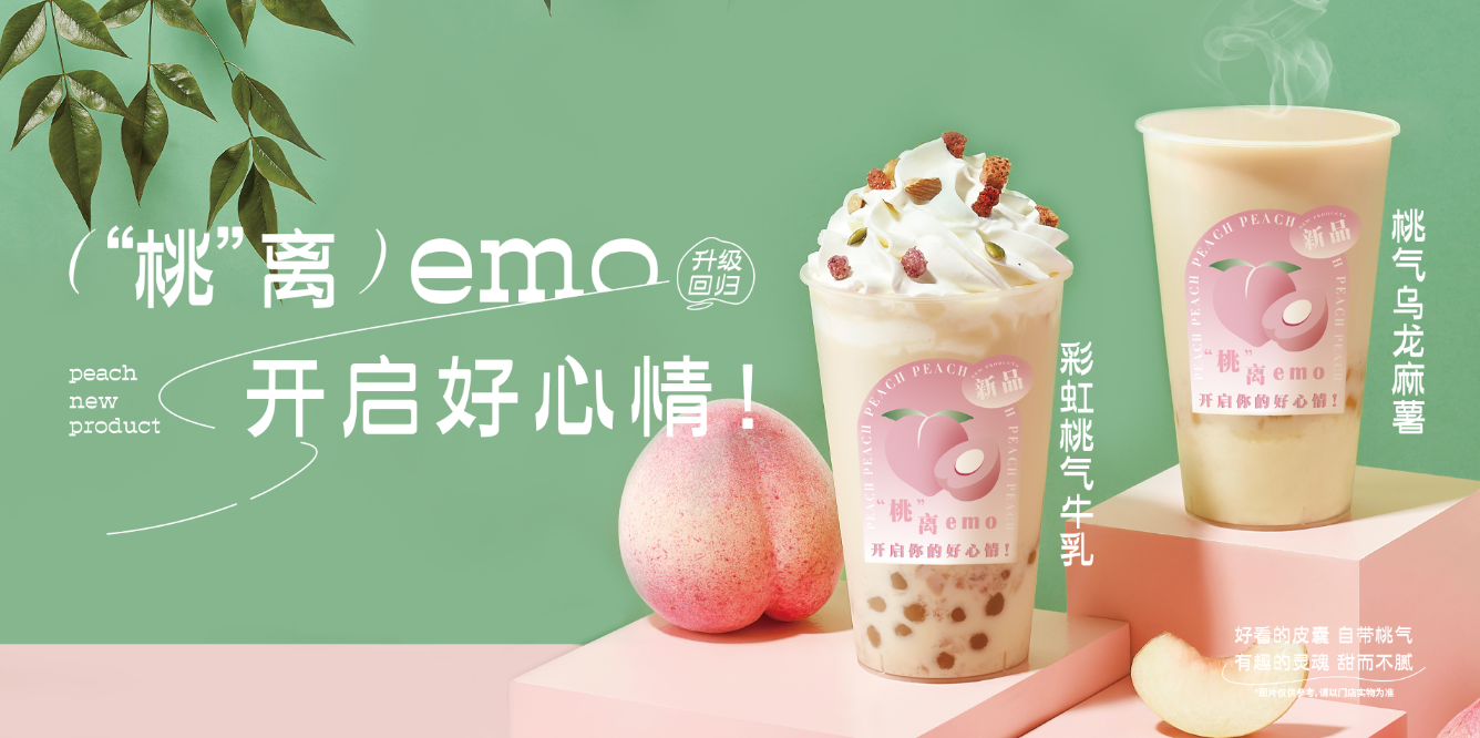 桃桃乌龙-HB火博茶饮