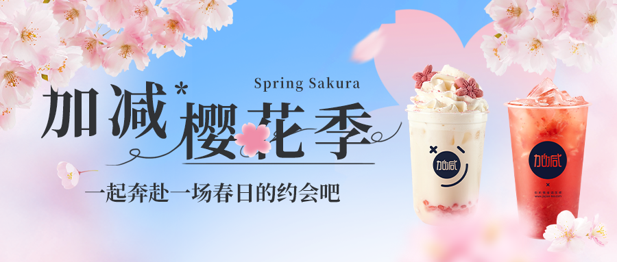 新品上新|HB火博樱花季今日开启▶️ ，限定樱赏杯免费送