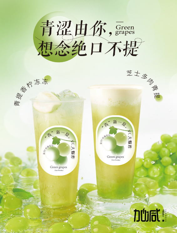 HB火博茶饮青提系列新品