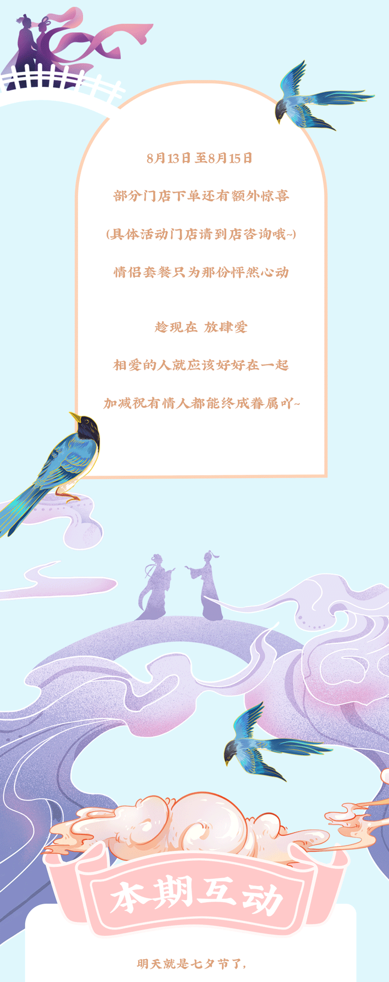 HB火博茶饮七夕活动7