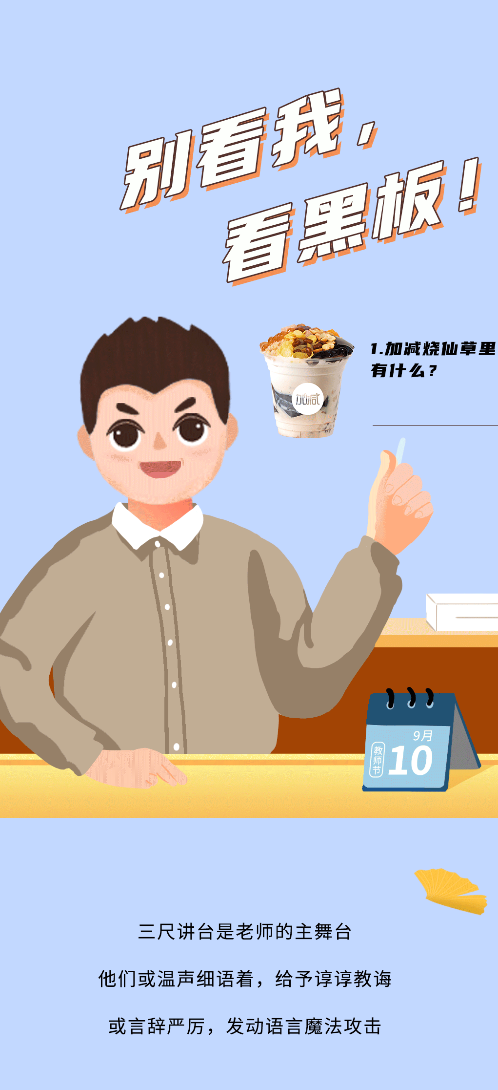 HB火博奶茶教师节推文