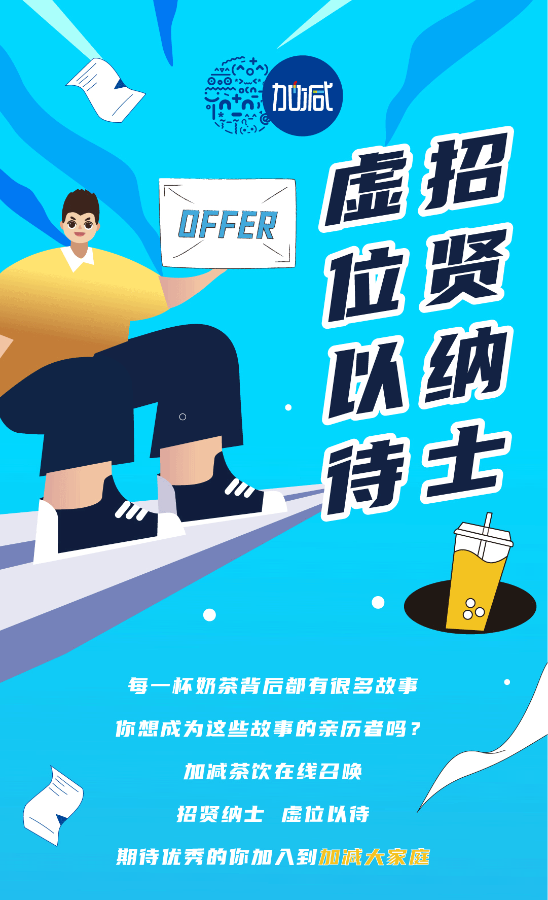 HB火博奶茶招聘
